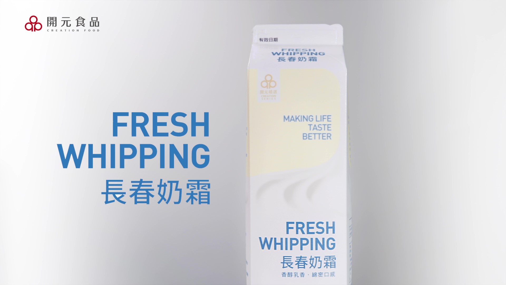 新品上市！【長春奶霜】台灣乳源 潔淨動植混合專用脂