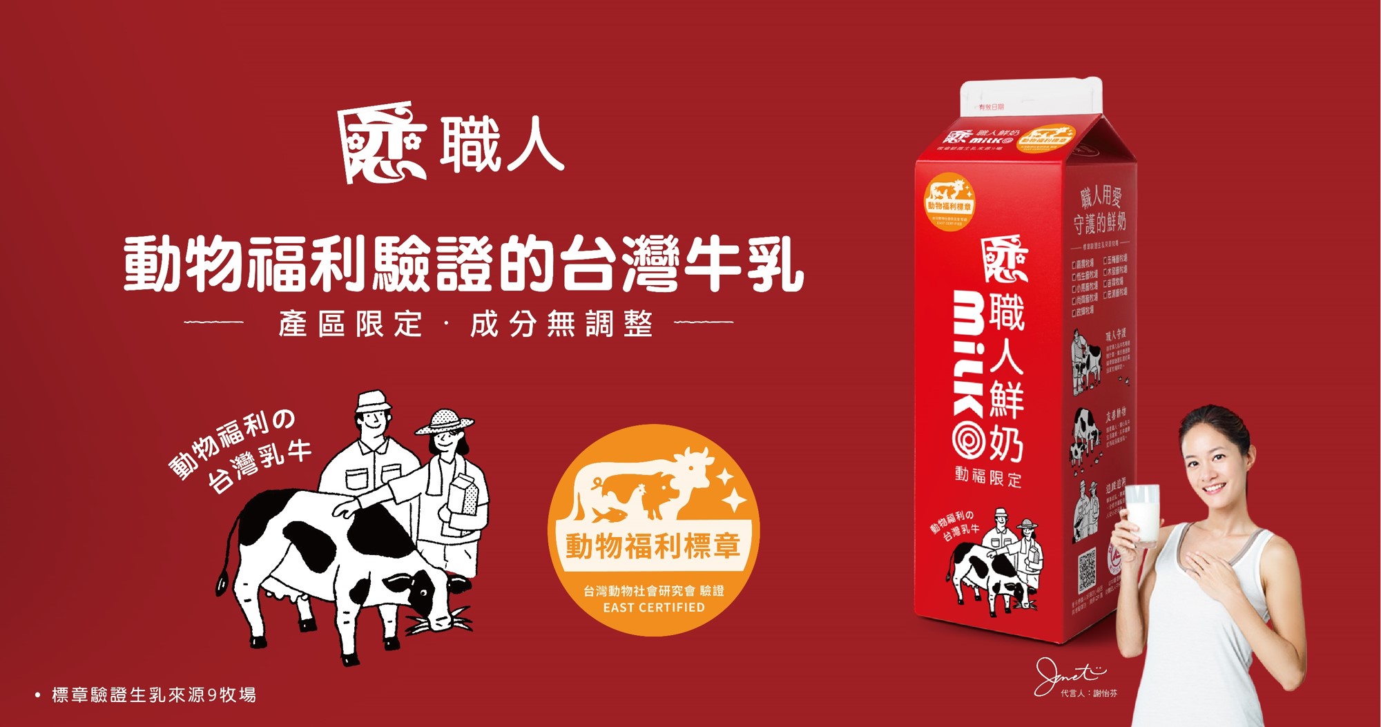 動物福利鮮奶 更新九間牧場