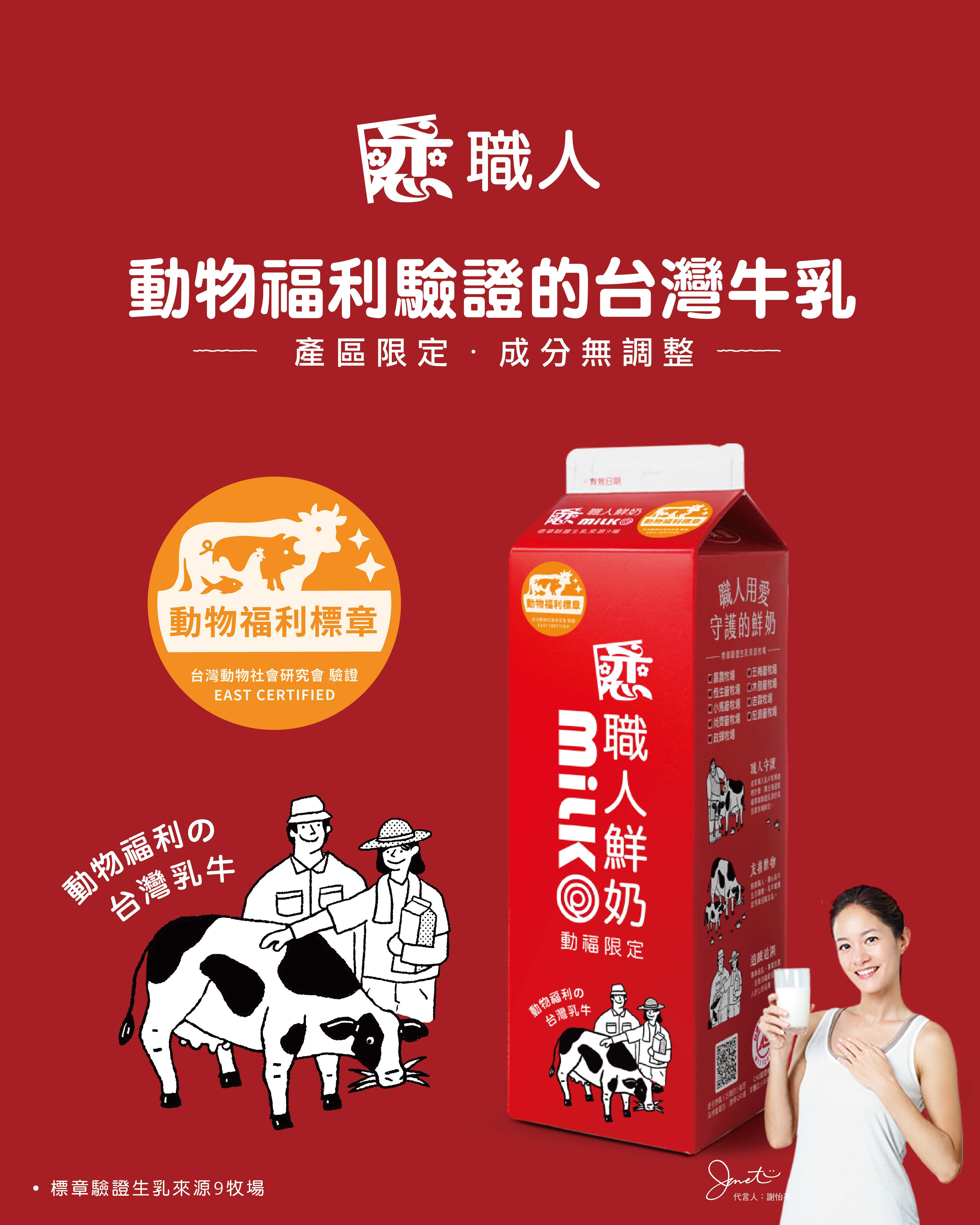 動物福利鮮奶 更新九間牧場
