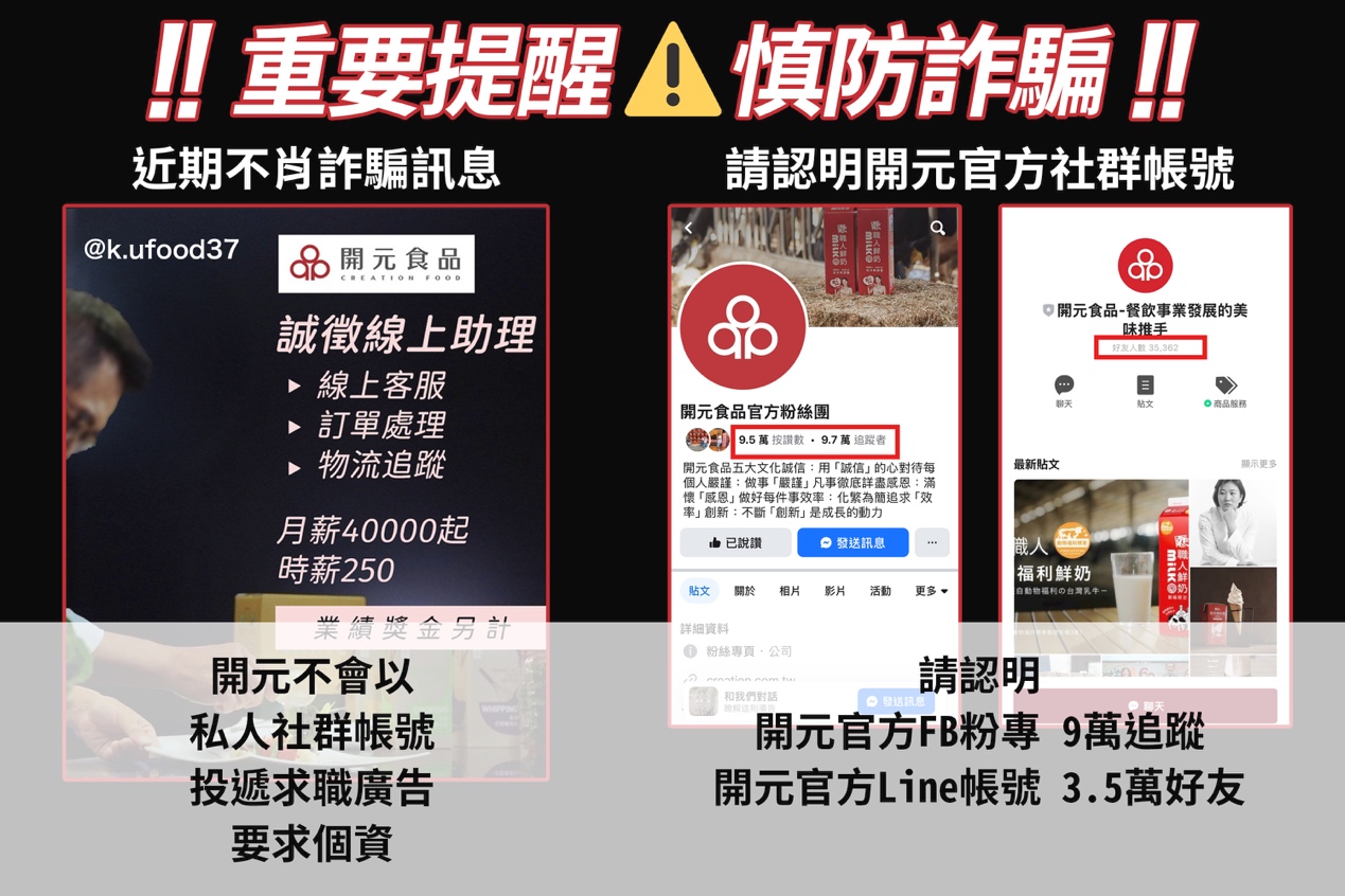 近日有詐騙集團「假冒官方身分」提醒您提高警覺，謹防受騙