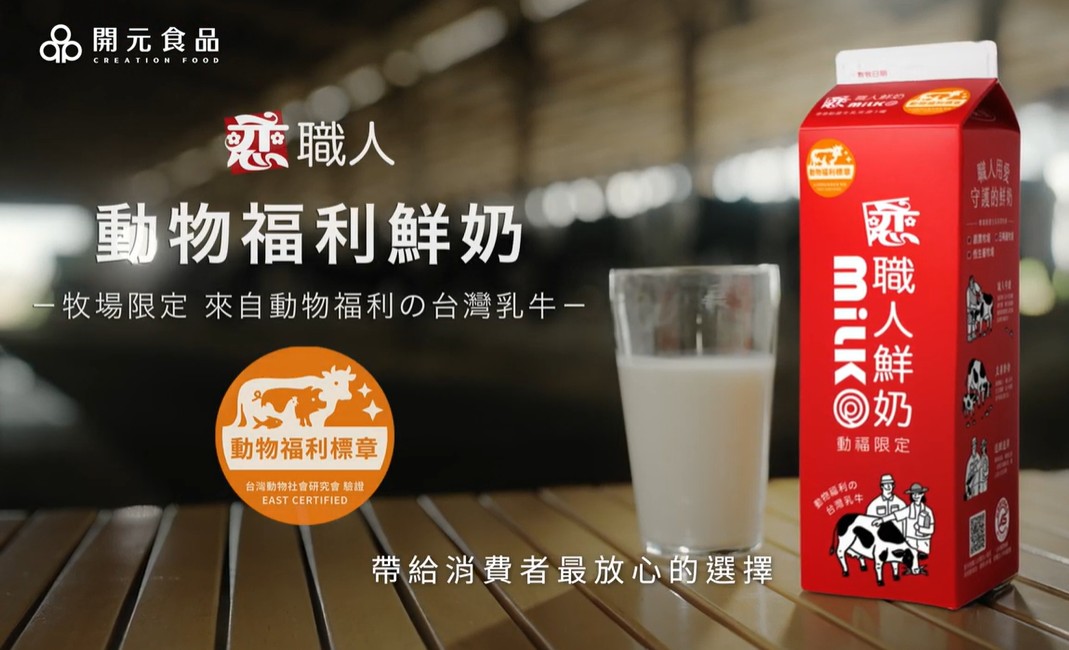 動物福利鮮奶是什麼？從理念到選購管道解析，打造安心永續新選擇