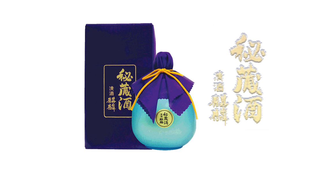 麒麟 秘藏酒(原酒)